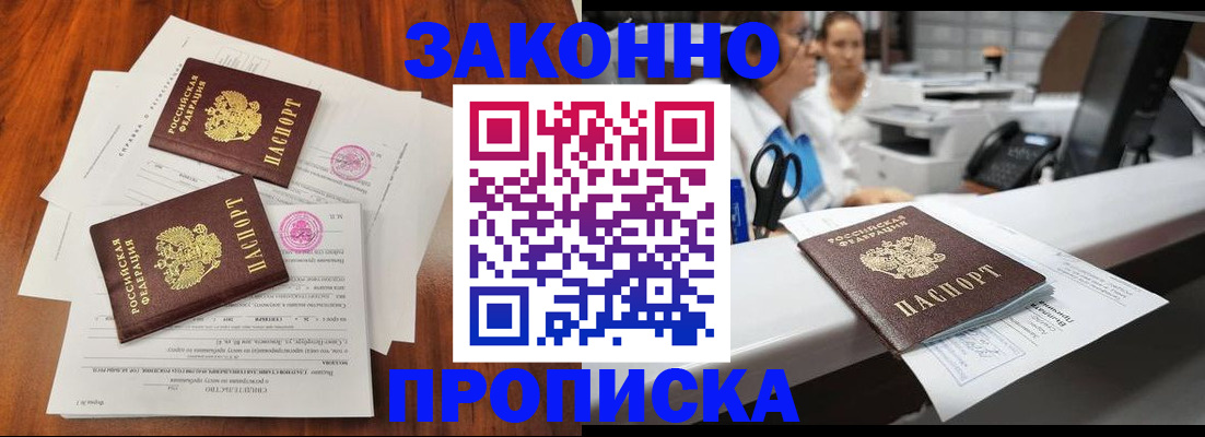 временная прописка в Хабаровске