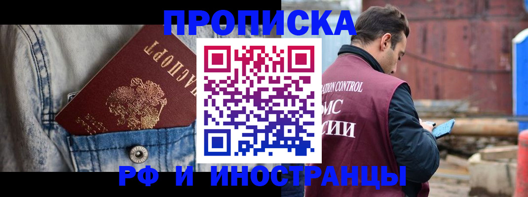 прописка 2025 в Хабаровске