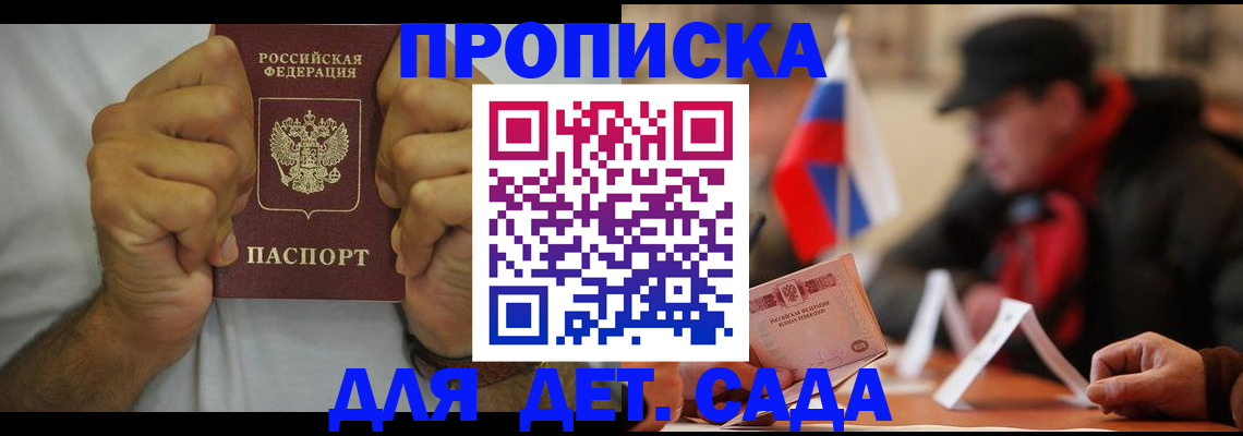 прописка законно в Хабаровске