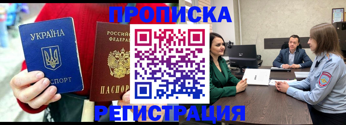 прописка для кредита в Хабаровске