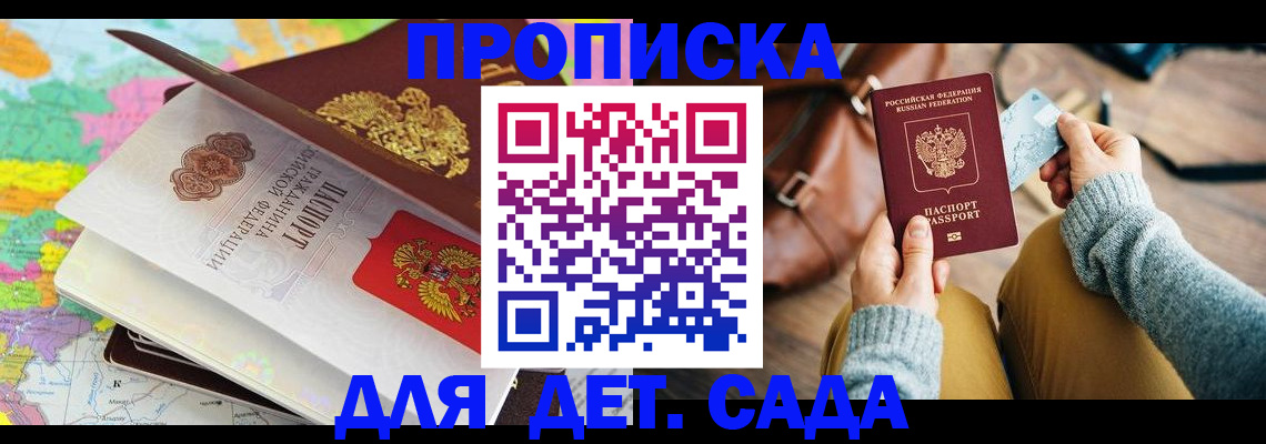 временная регистрация для школы в Хабаровске